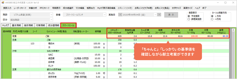 メニューデザイナーNEXT画面イメージ